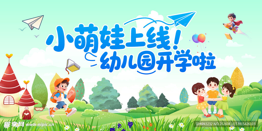 幼儿园背景