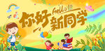 幼儿园背景