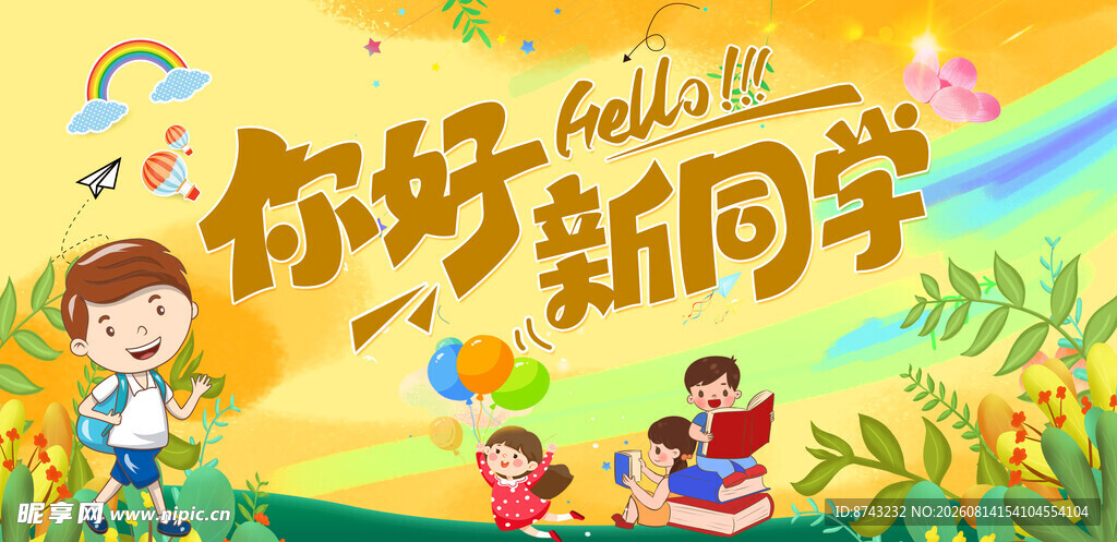 幼儿园背景