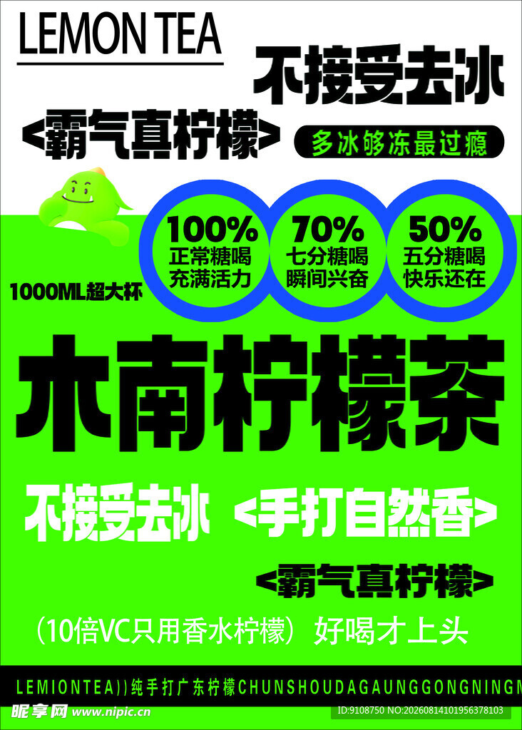 木南柠檬茶  霸气真柠檬