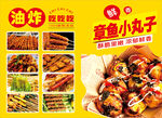 章鱼小丸子等油炸美食展示