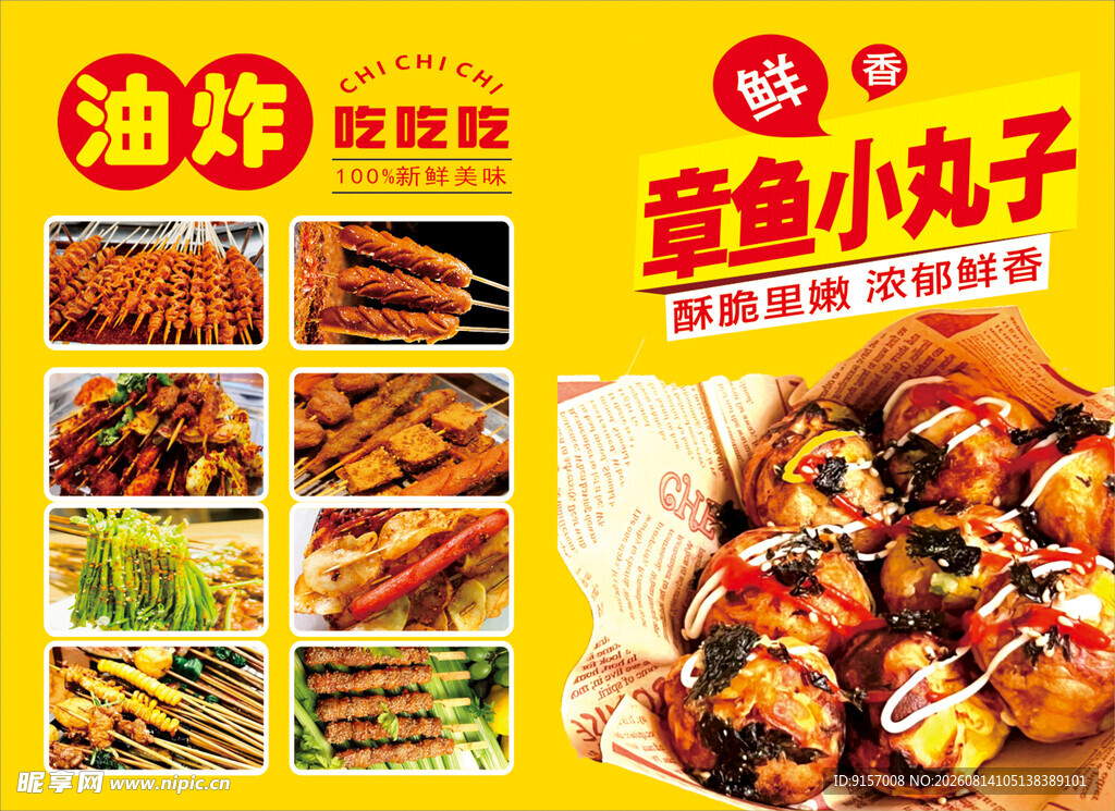 章鱼小丸子等油炸美食展示