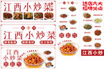江西小炒菜菜单展示