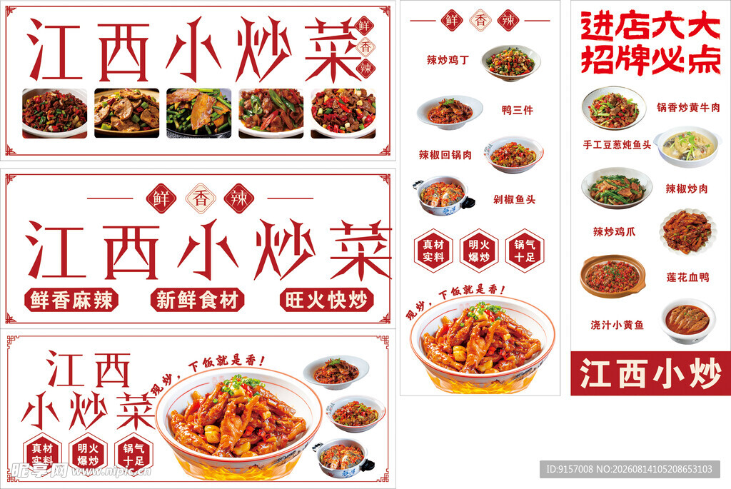 江西小炒菜菜单展示