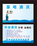 家电清洗服务宣传海报