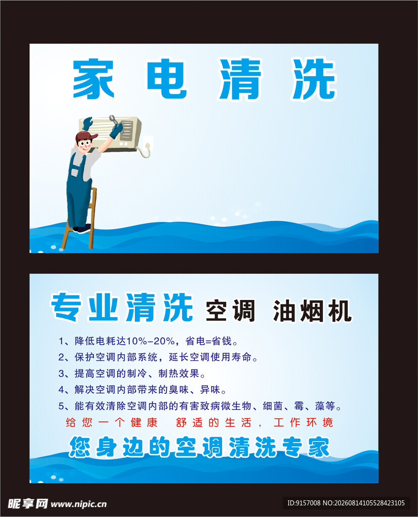 家电清洗服务宣传海报