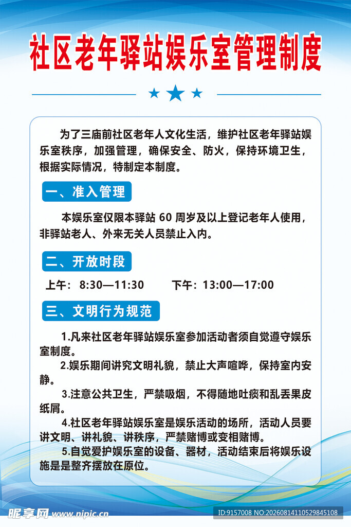 老年驿站