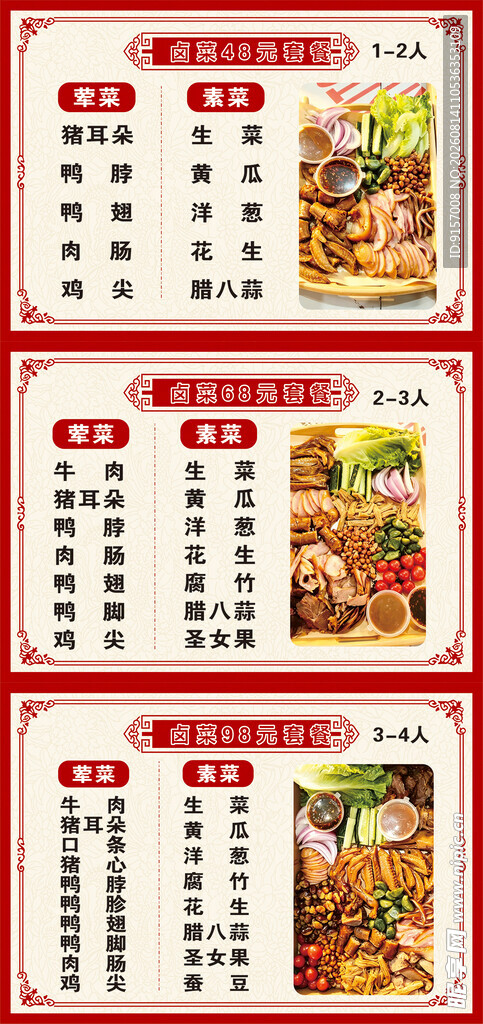 卤菜拼盘