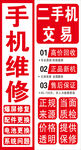 手机维修交易服务信息