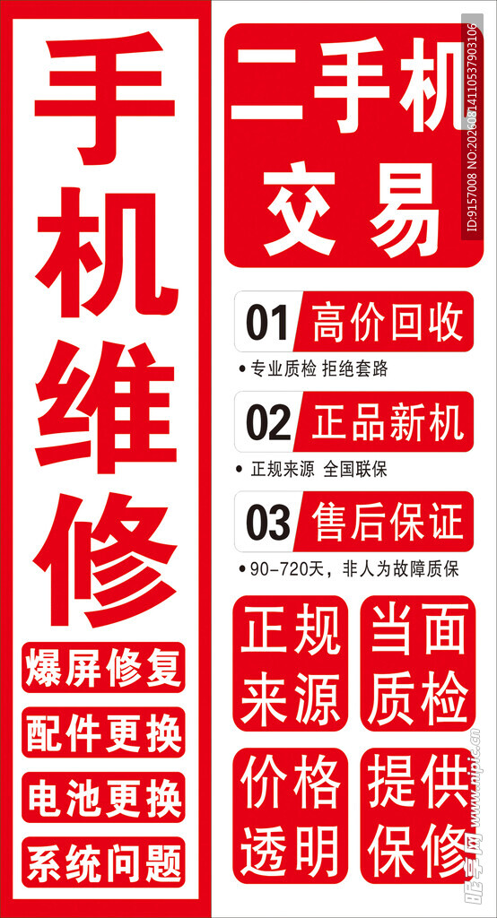 手机维修交易服务信息