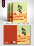 中式风格书籍封面设计