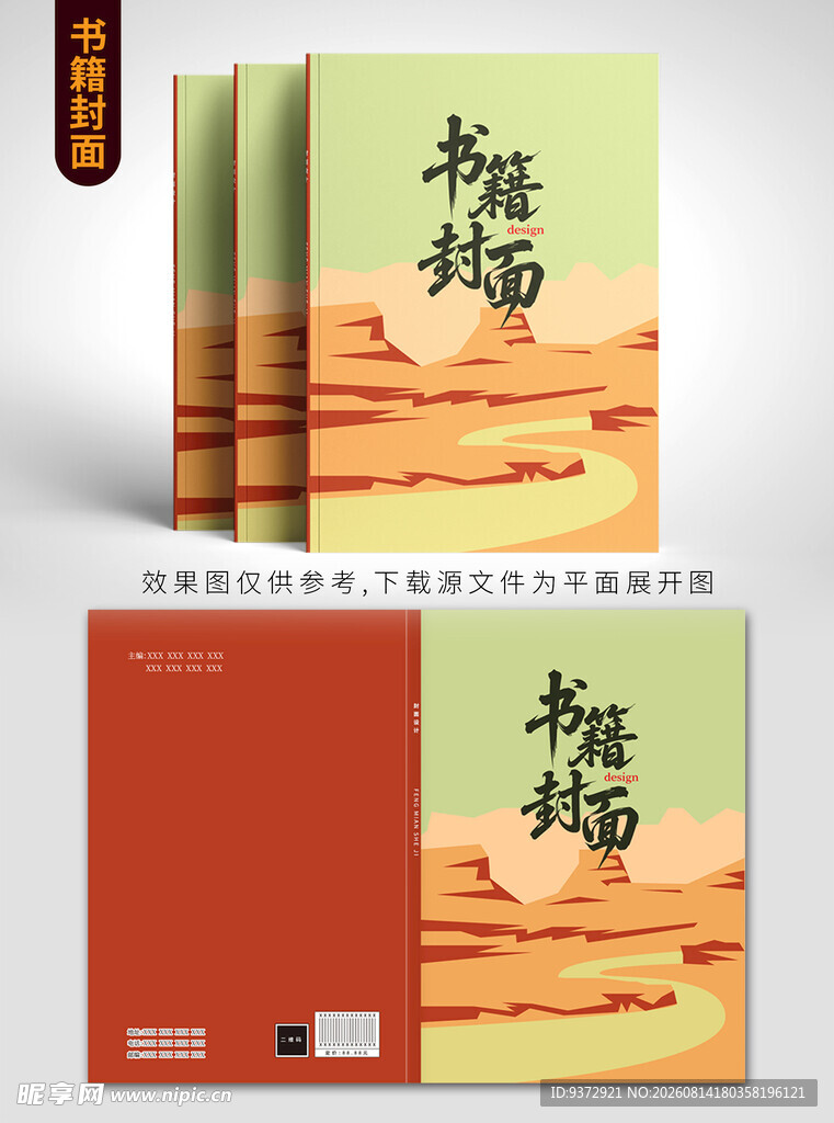 中式风格书籍封面设计