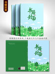 清新绿植风书籍封面设计