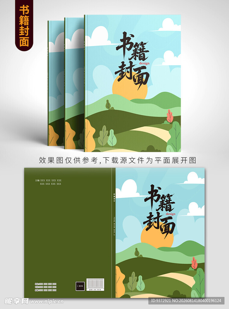 清新插画风封面