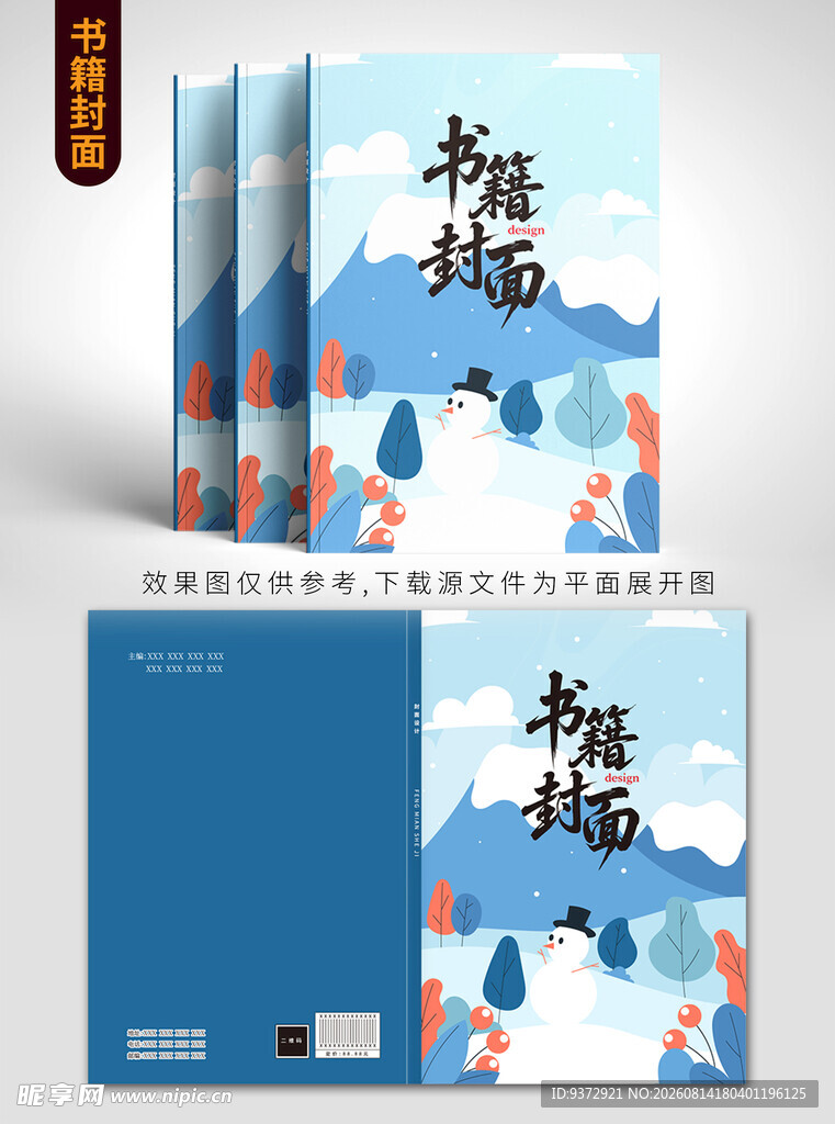 清新风格书籍封面设计