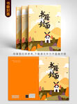 橘猫主题笔记本设计展示