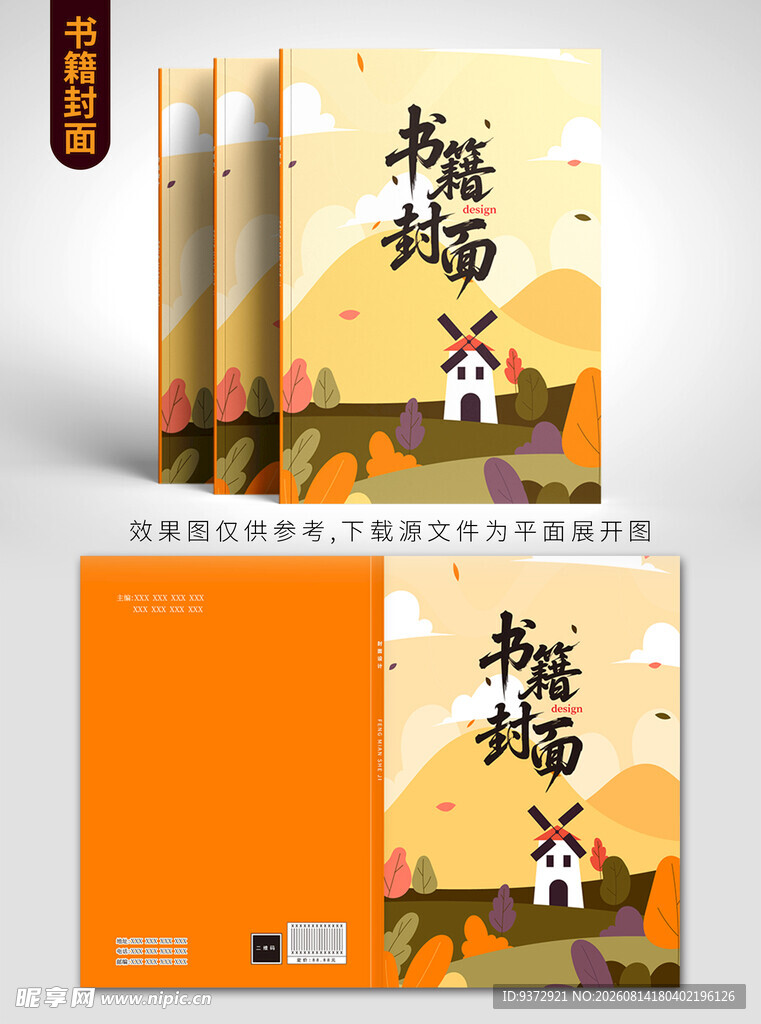 橘猫主题笔记本设计展示