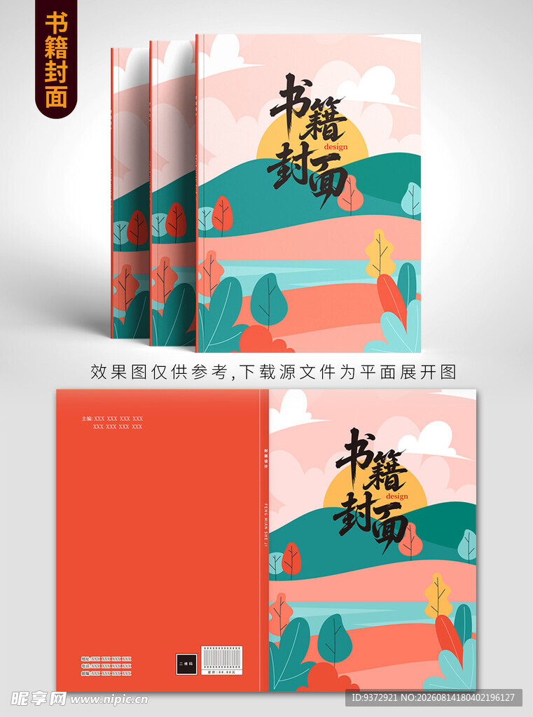 秋季主题笔记本封面设计