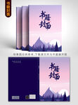 极简风书籍封面设计