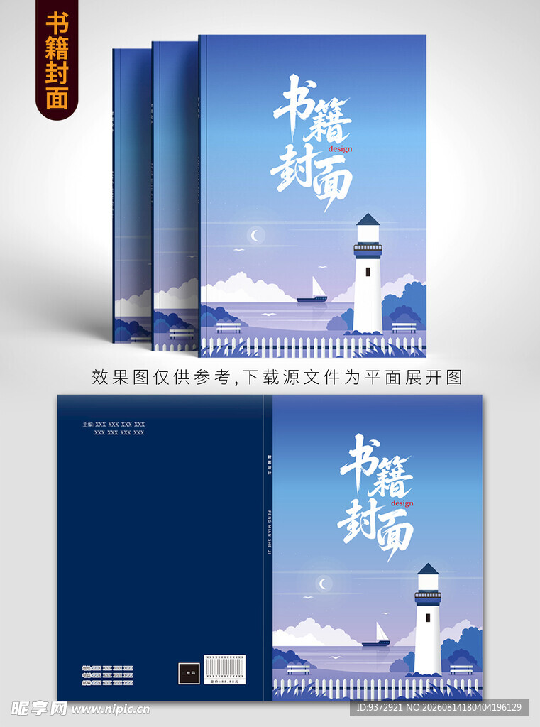 极简风灯塔主题书籍封面