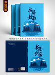 蓝色简约风书籍封面设计