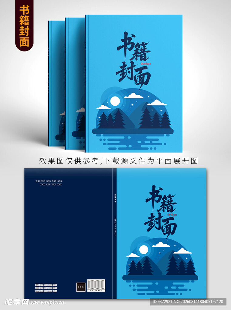 蓝色简约风书籍封面设计