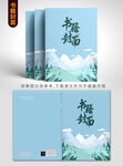 古风书籍封面设计
