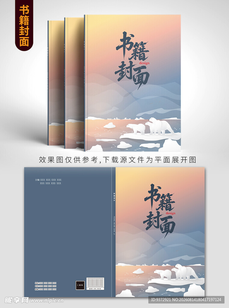 古风书籍封面设计模板