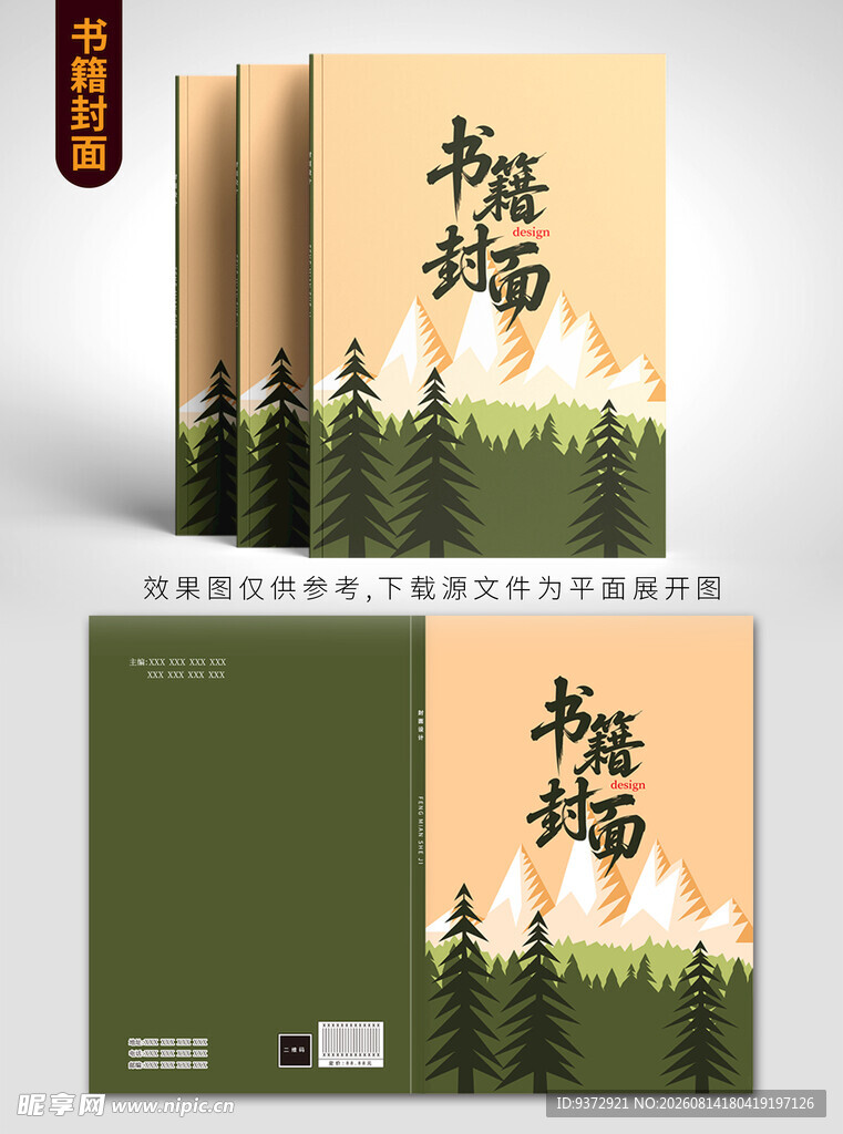 森林主题书籍封面设计