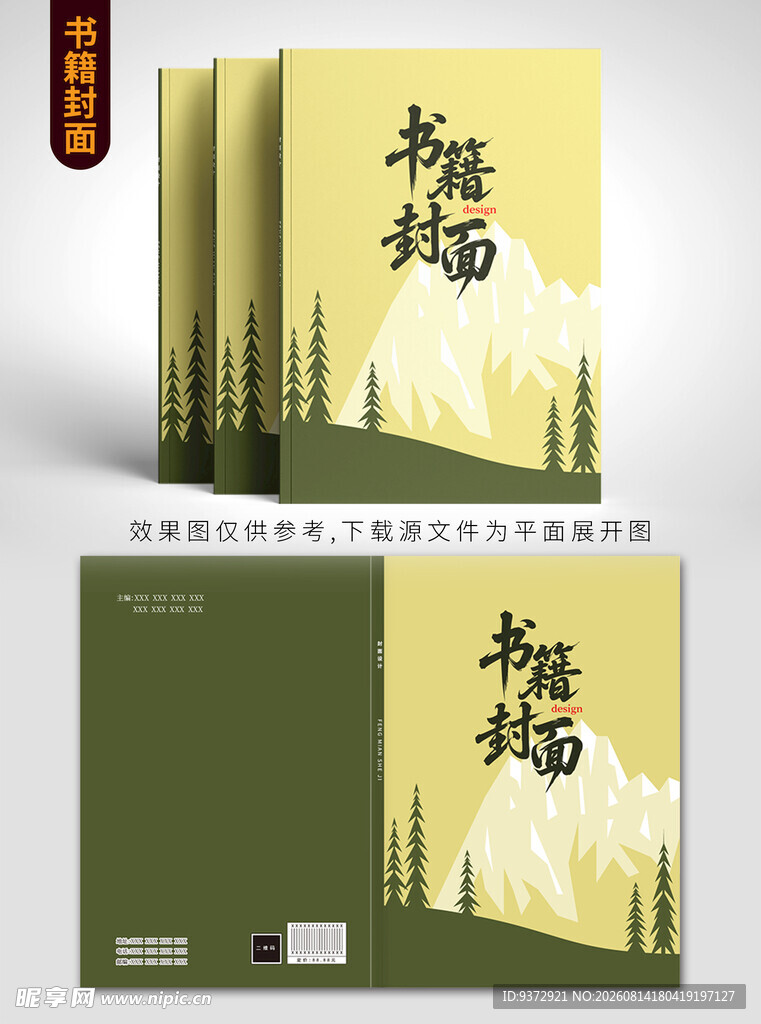 书籍封面设计展示