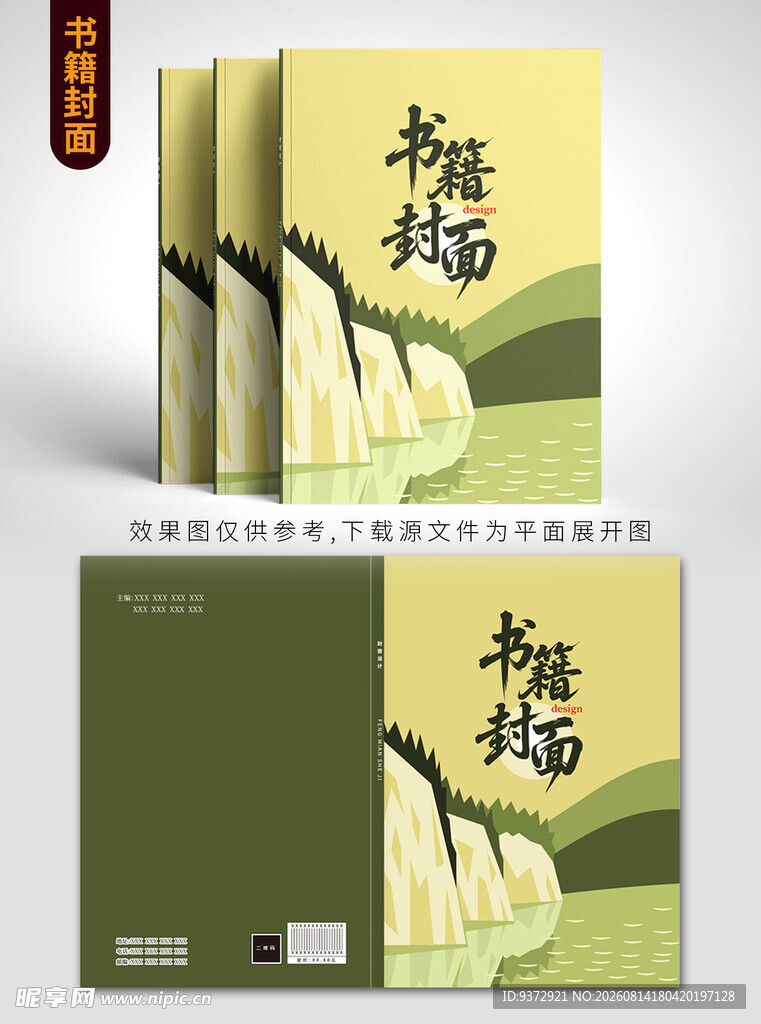 梅梅书籍封面设计展示