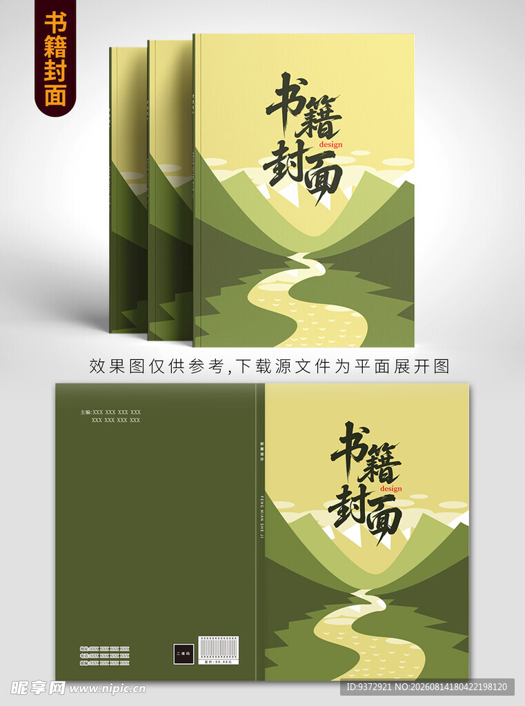 书籍封面设计展示