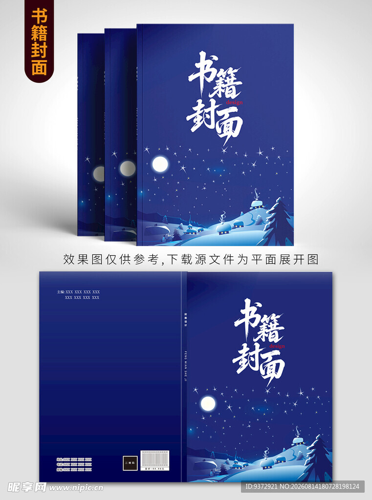 古风书籍封面设计展示