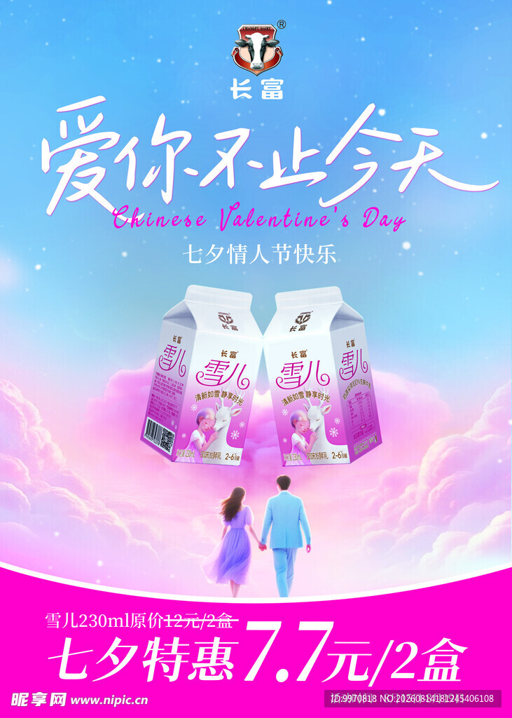 七夕促销海报