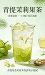青提茉莉果茶