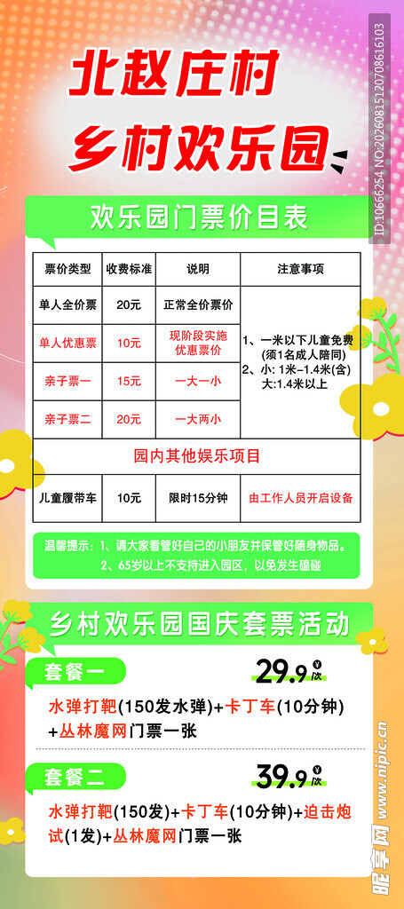 欢乐园门票展架