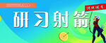 射箭