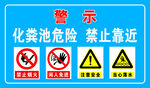 化粪池危险