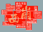 网红打卡文化墙