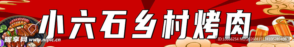 烤肉门头