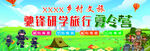 研学旅行夏令营