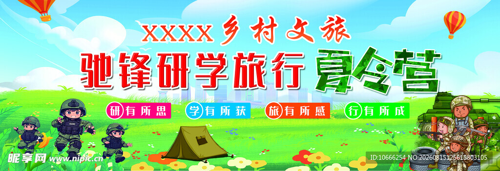 研学旅行夏令营