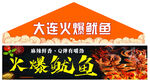 大连火爆鱿鱼