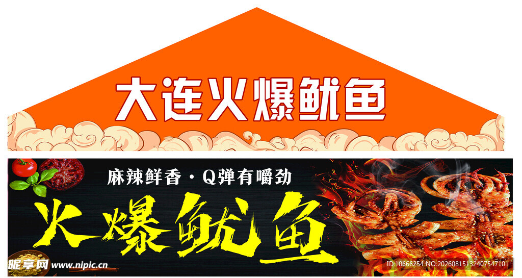 大连火爆鱿鱼