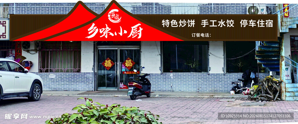 餐饮门头