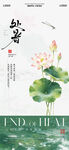 中式水墨荷花处暑节气海报