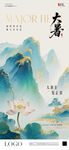 中式山水意境插画大暑节气海报