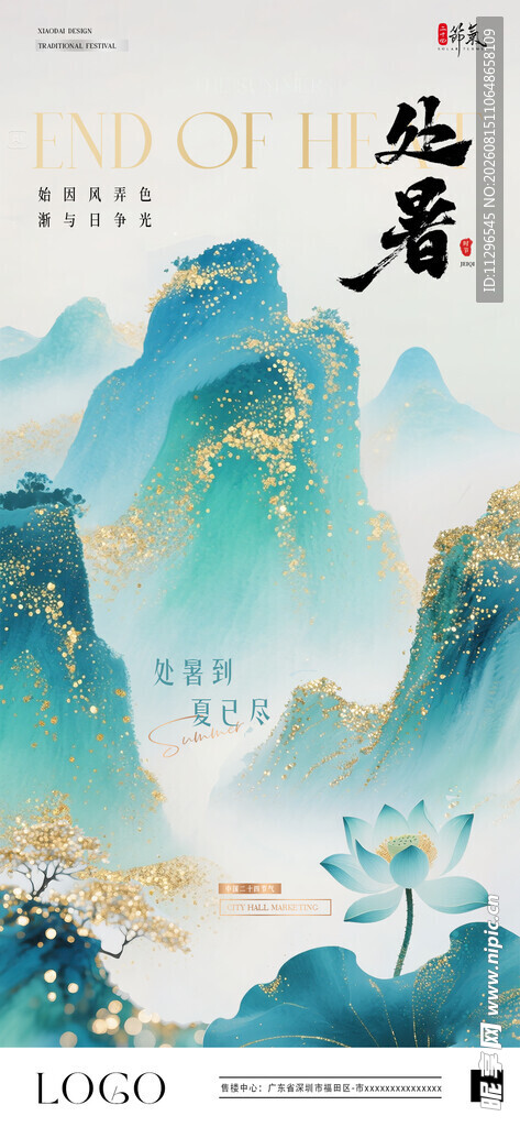 处暑水墨山水意境插画
