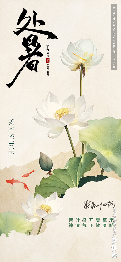 水墨荷花图处暑节气海报