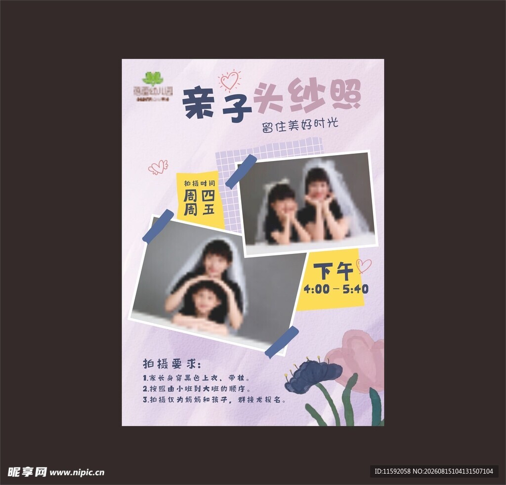 亲子头纱照